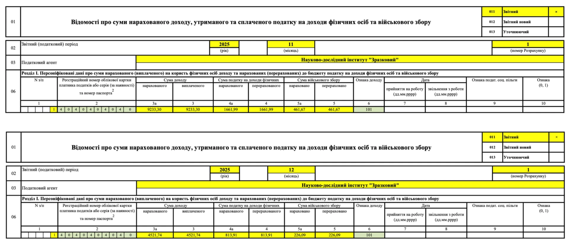 Додаток 4ДФ з перехідними відпускними