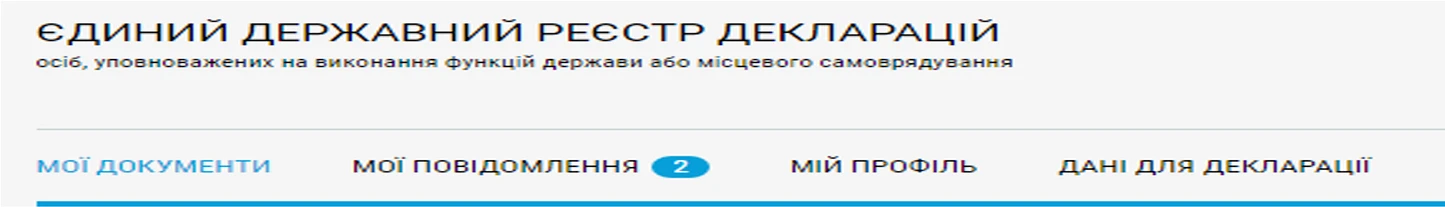 Єдиний державний реєстр декларацій