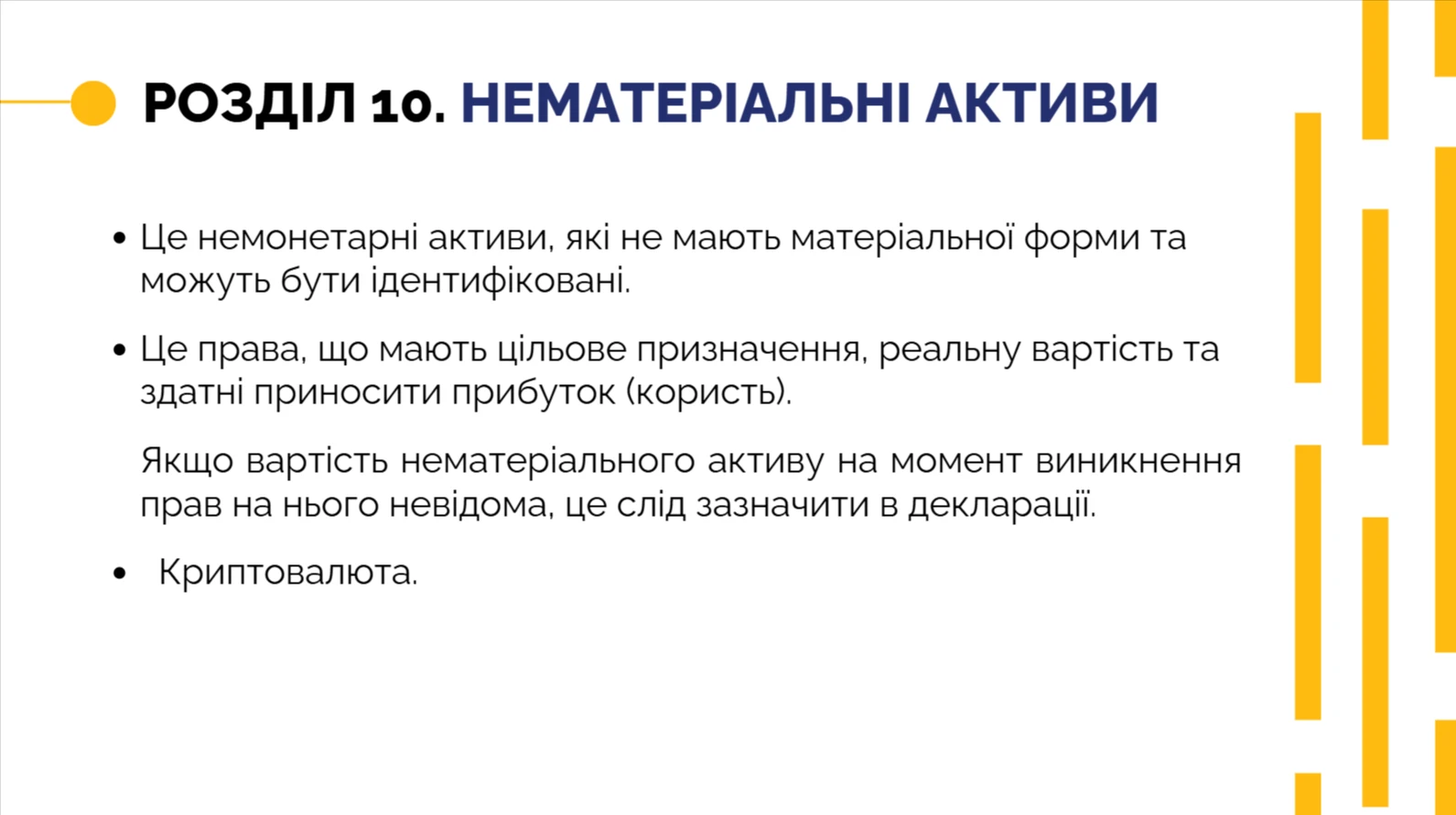 Електронна декларація — розділ 10 Нематеріальні активи