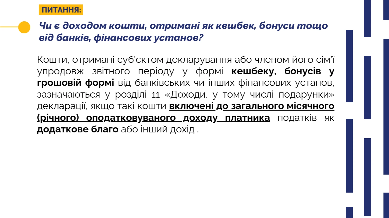 Електронна декларація — розділ 11 Доходи, у т.ч. подарунки. Питання