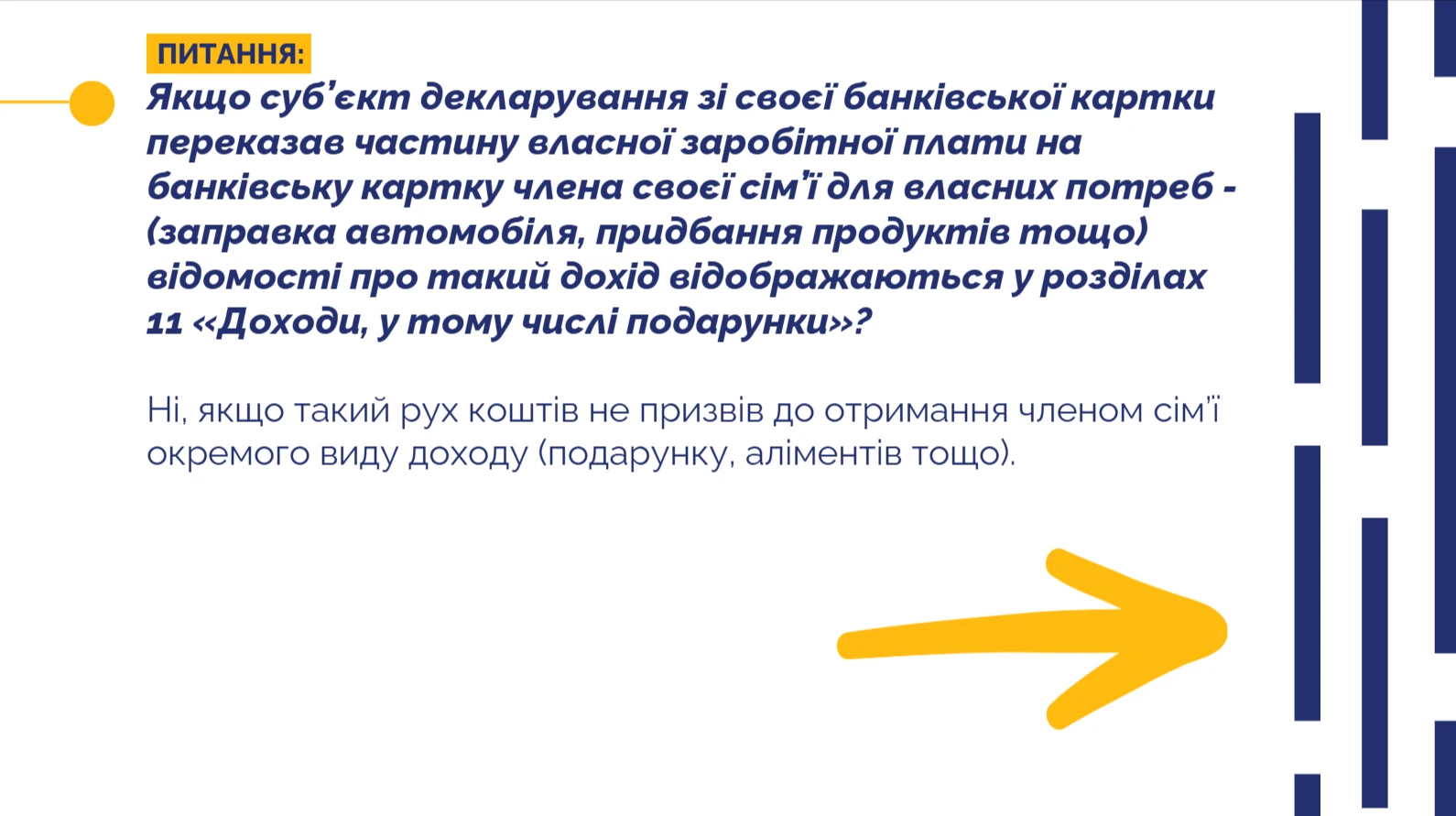 Електронна декларація — розділ 11 Доходи, у т.ч. подарунки. Питання