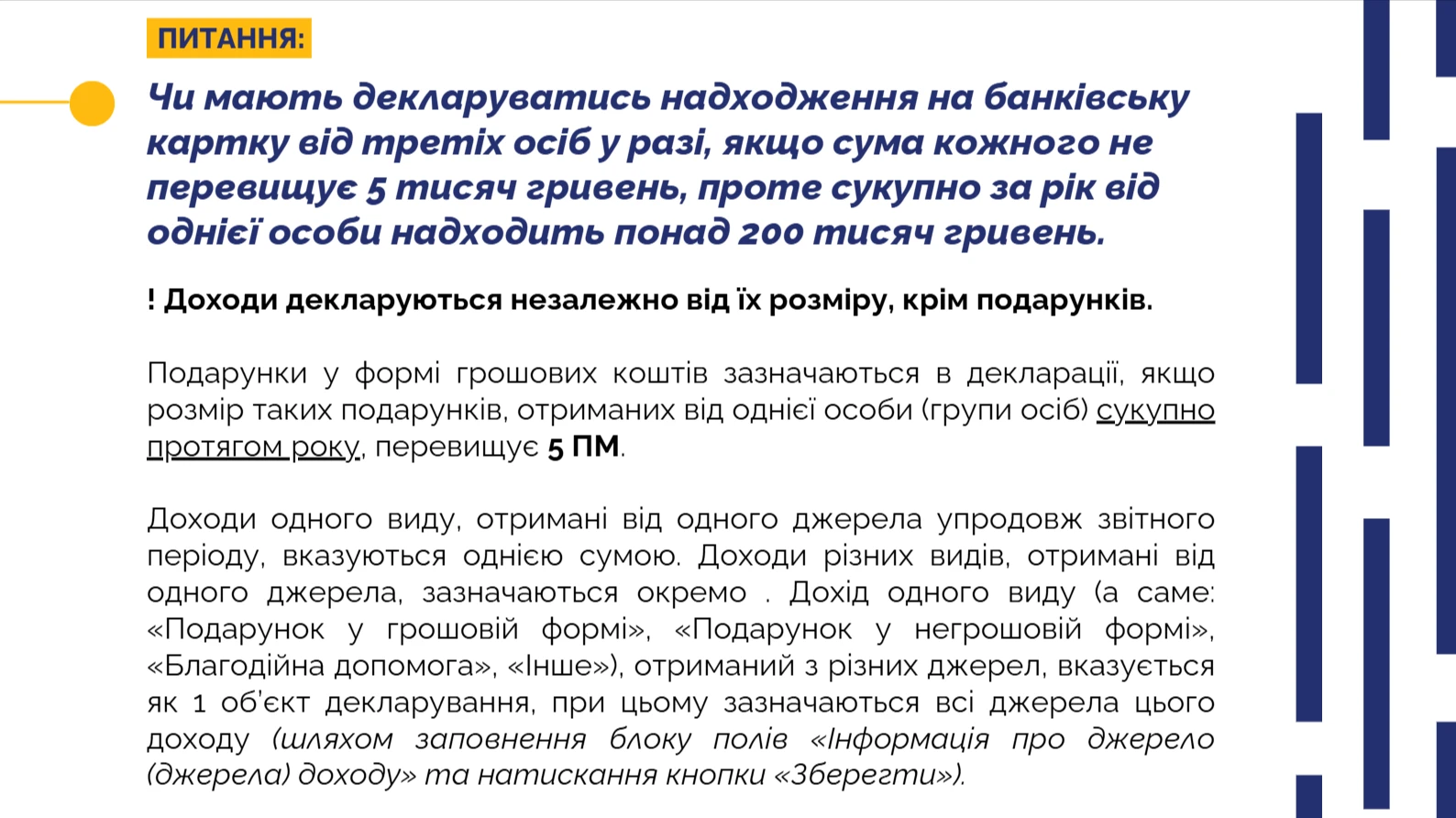 Електронна декларація — розділ 11 Доходи, у т.ч. подарунки. Питання