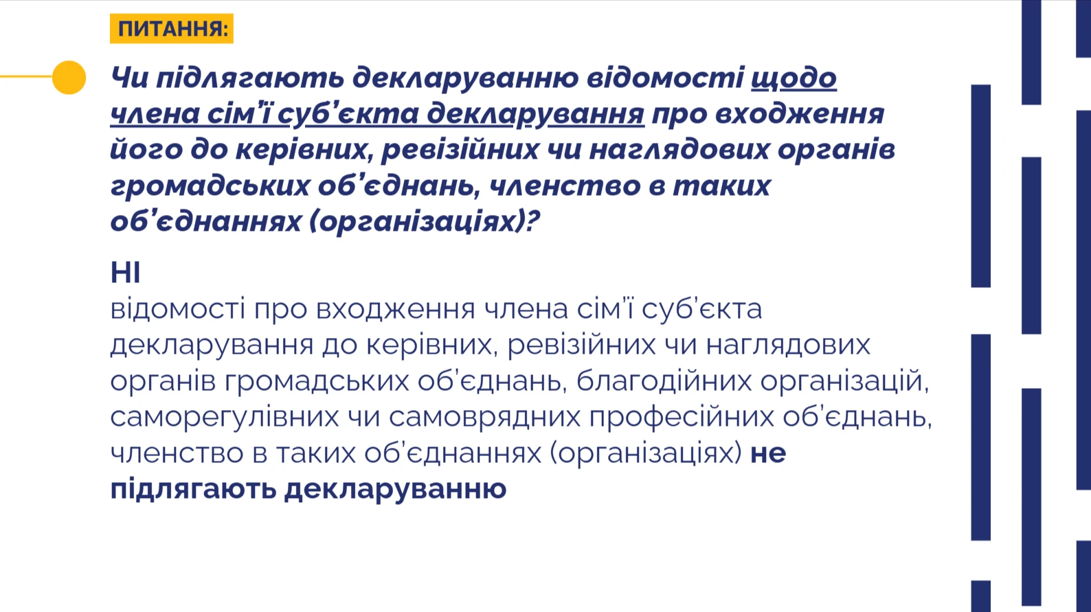 Електронна декларація — розділ 16 Входження суб’єкта декларування до керівних, ревізійних чи наглядових органів об’єднань, організацій, членство в таких об’єднаннях (організаціях). Питання