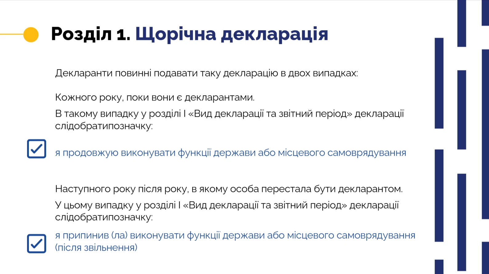 Електронна декларація — розділ 1 Вид декларації та звітний період