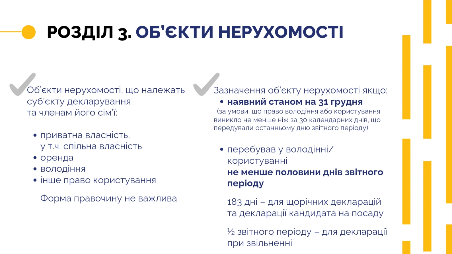 Електронна декларація – розділ 3 Об’єкти нерухомості