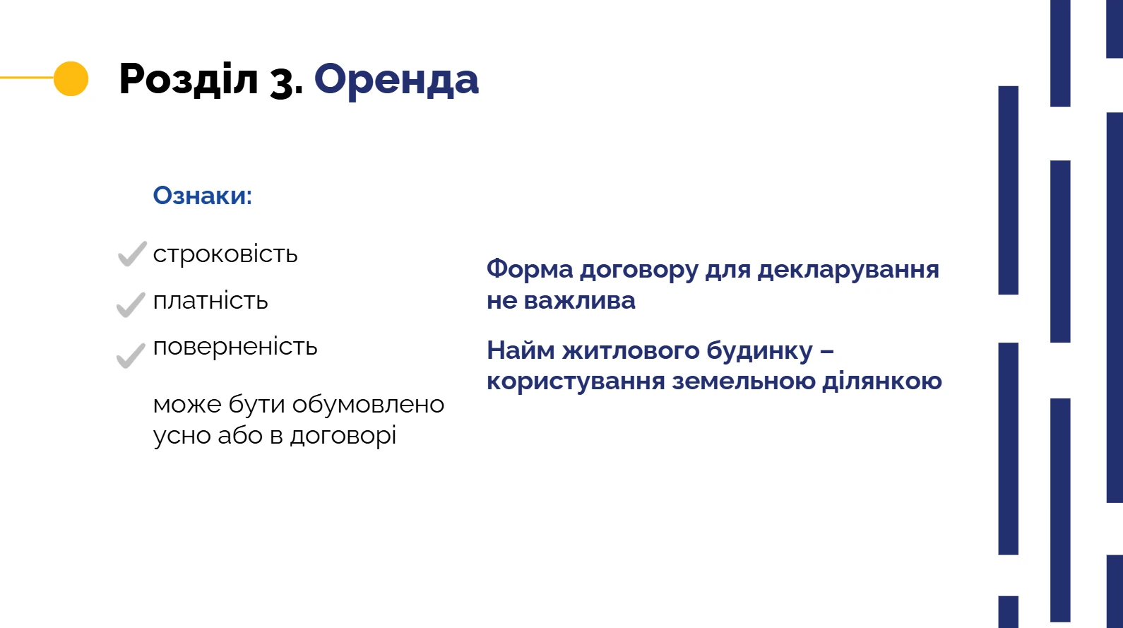 Електронна декларація — розділ 3 Оренда