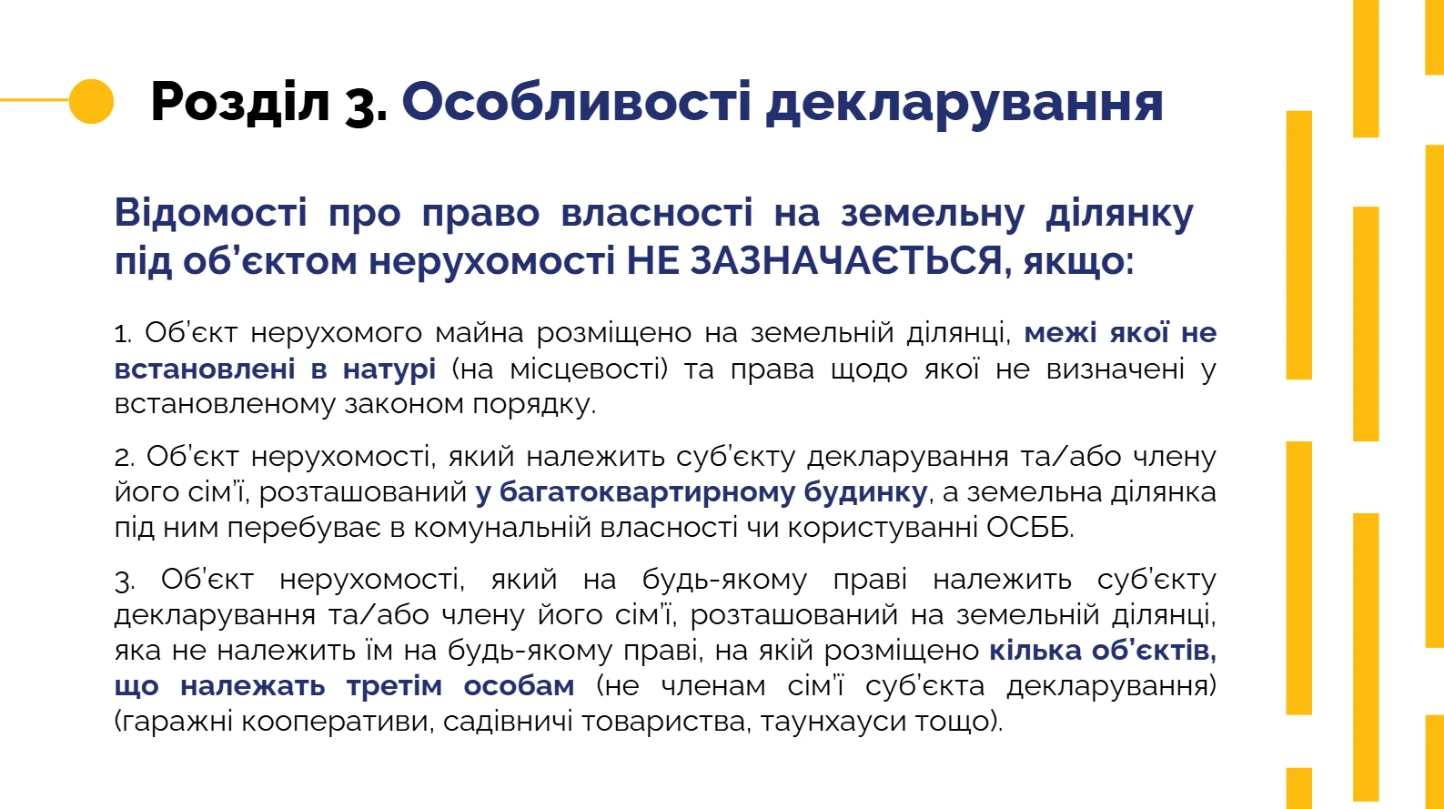 Електронна декларація — розділ 3 Особливості декларування