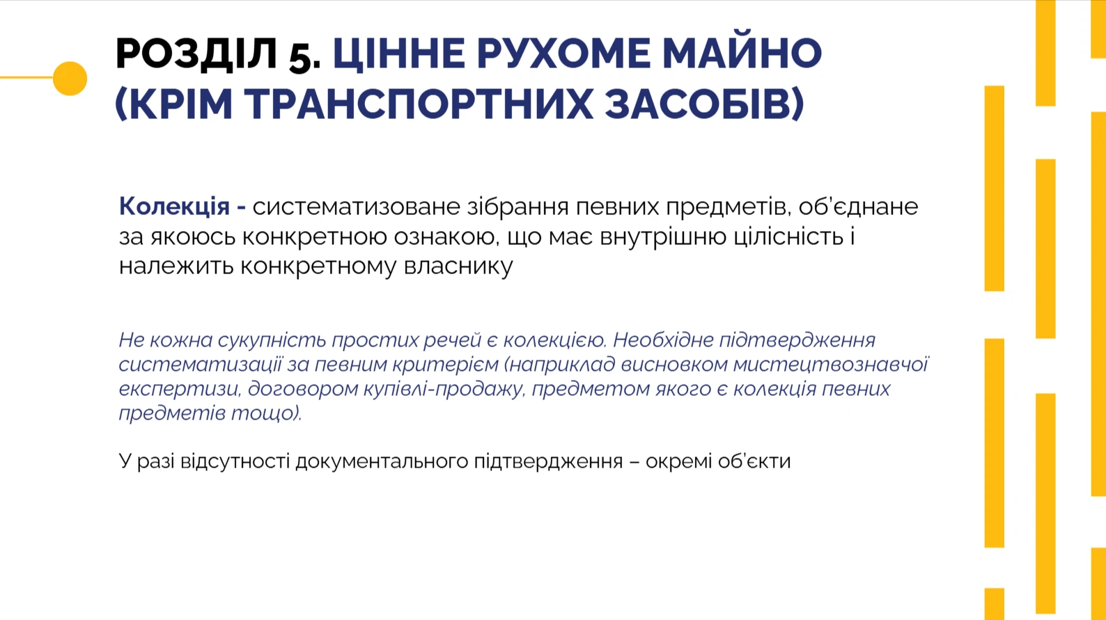 Електронна декларація — розділ 5 Цінне рухоме майно (крім транспортних засобів)