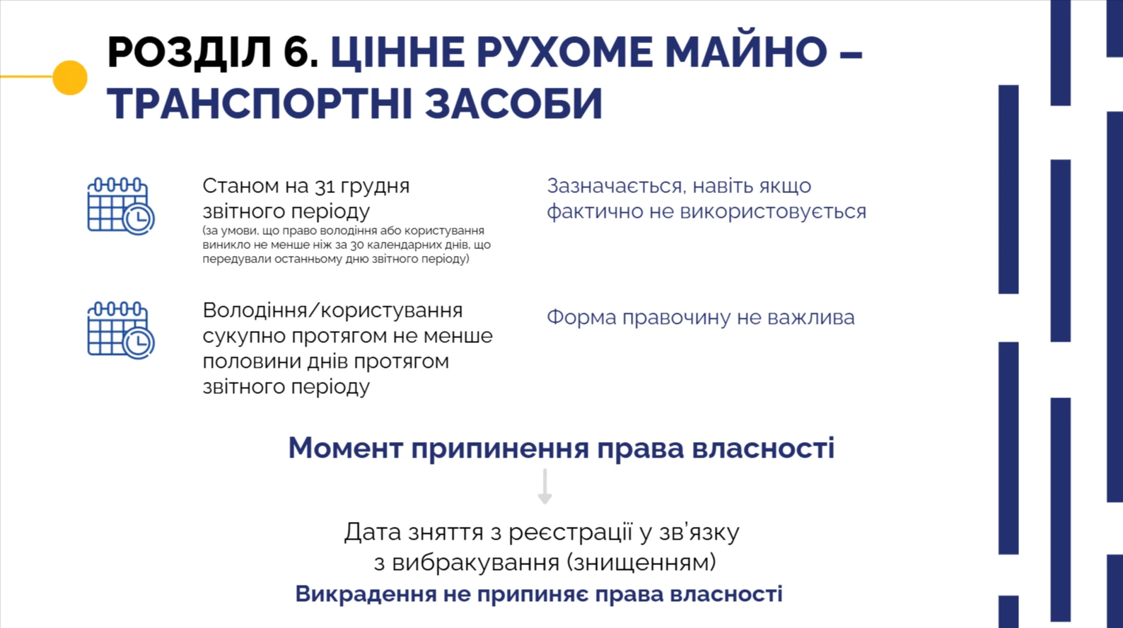 Електронна декларація — розділ 6 Цінне рухоме майно — транспортні засоби