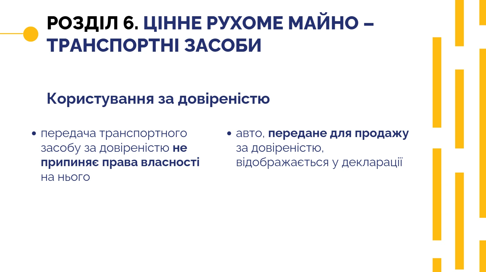 Електронна декларація — розділ 6 Цінне рухоме майно — транспортні засоби
