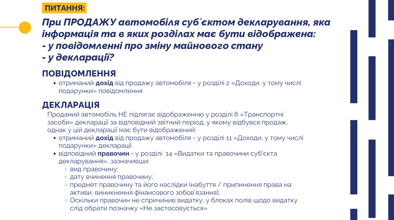 Електронна декларація — розділ 6 Цінне рухоме майно — транспортні засоби. Питання