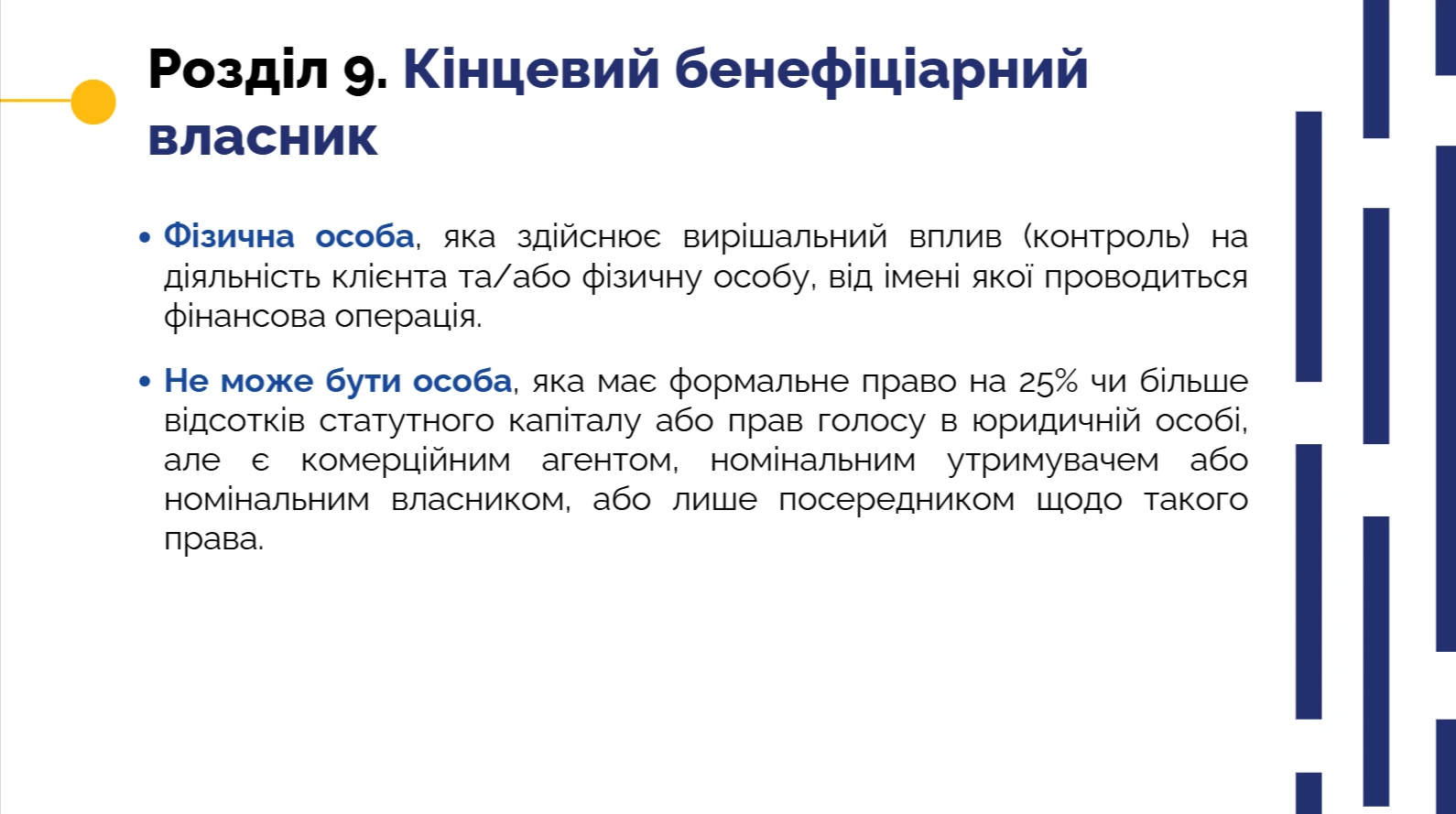 Електронна декларація — розділ 9 Кінцевий бенефіціарний власник