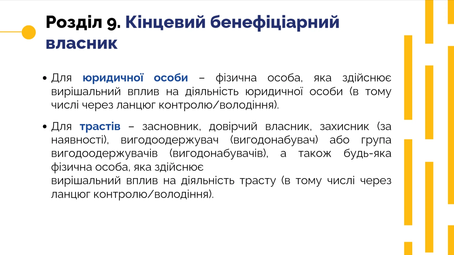 Електронна декларація — розділ 9 Кінцевий бенефіціарний власник