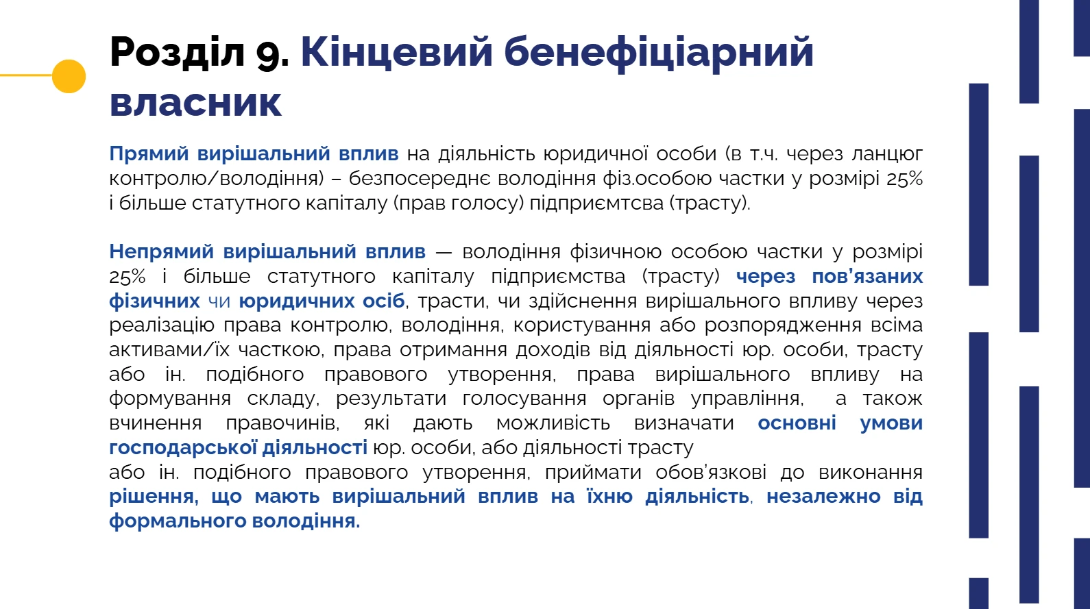 Електронна декларація — розділ 9 Кінцевий бенефіціарний власник