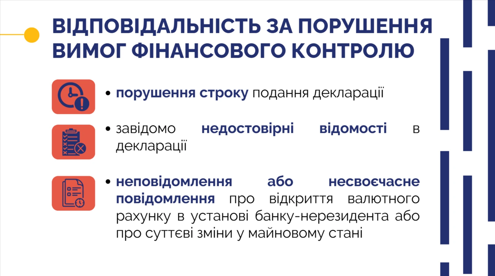 Електронна декларація: відповідальність