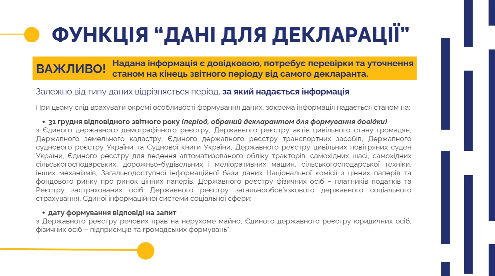 Функція дані для декларації