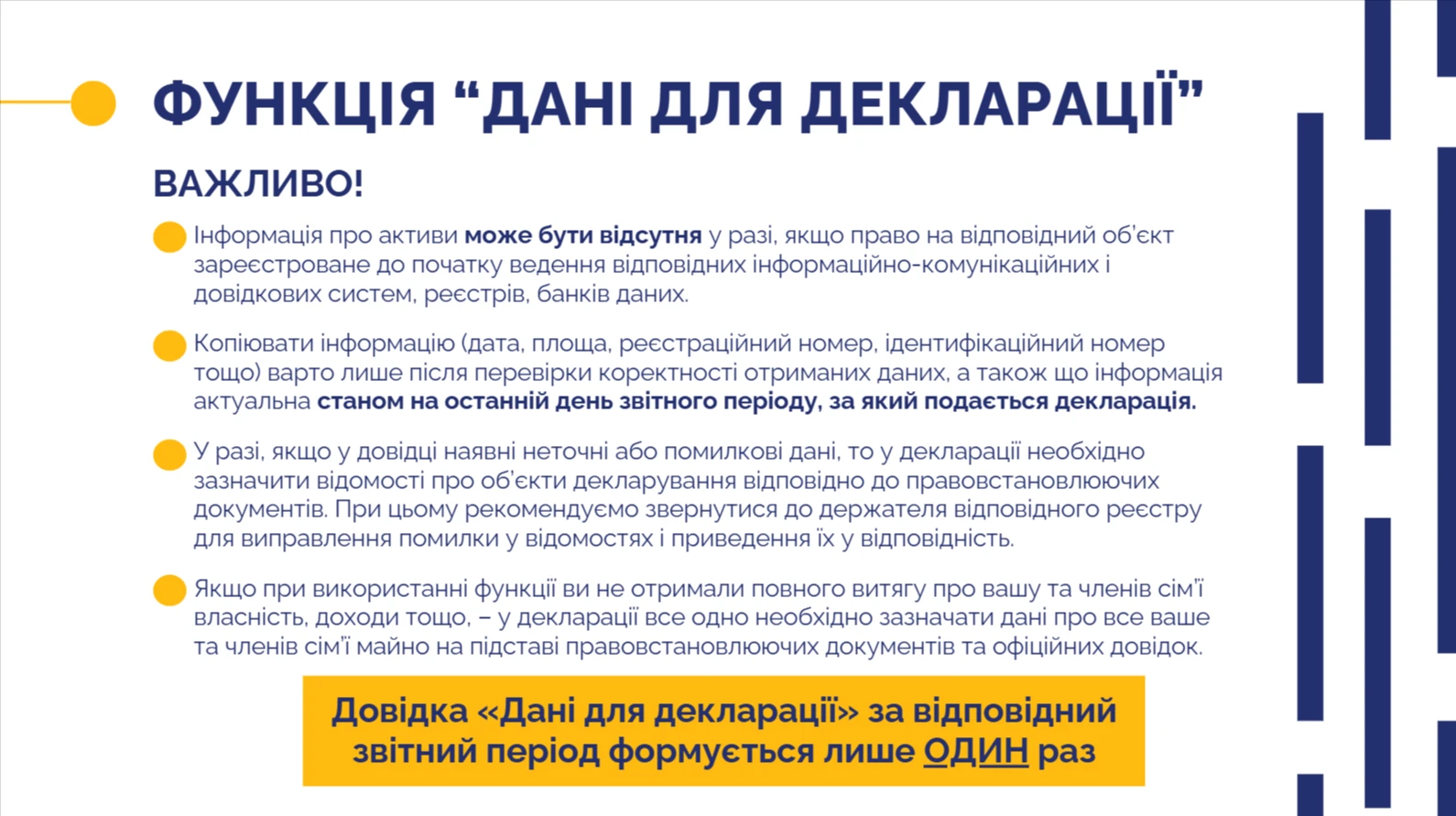 Функція дані для декларації