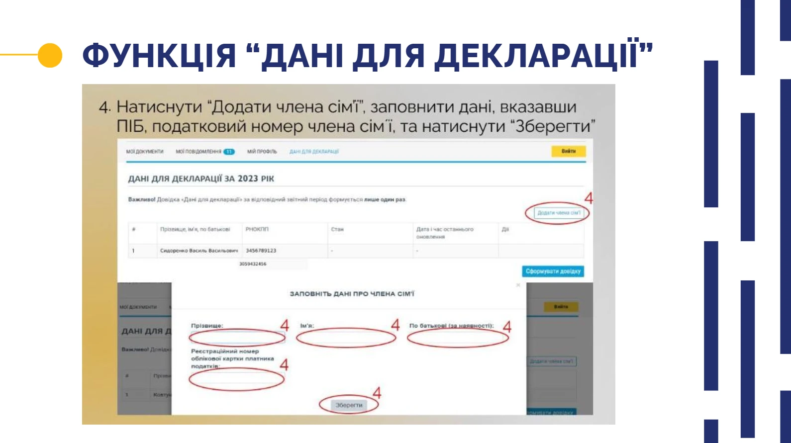 Функція дані для декларації