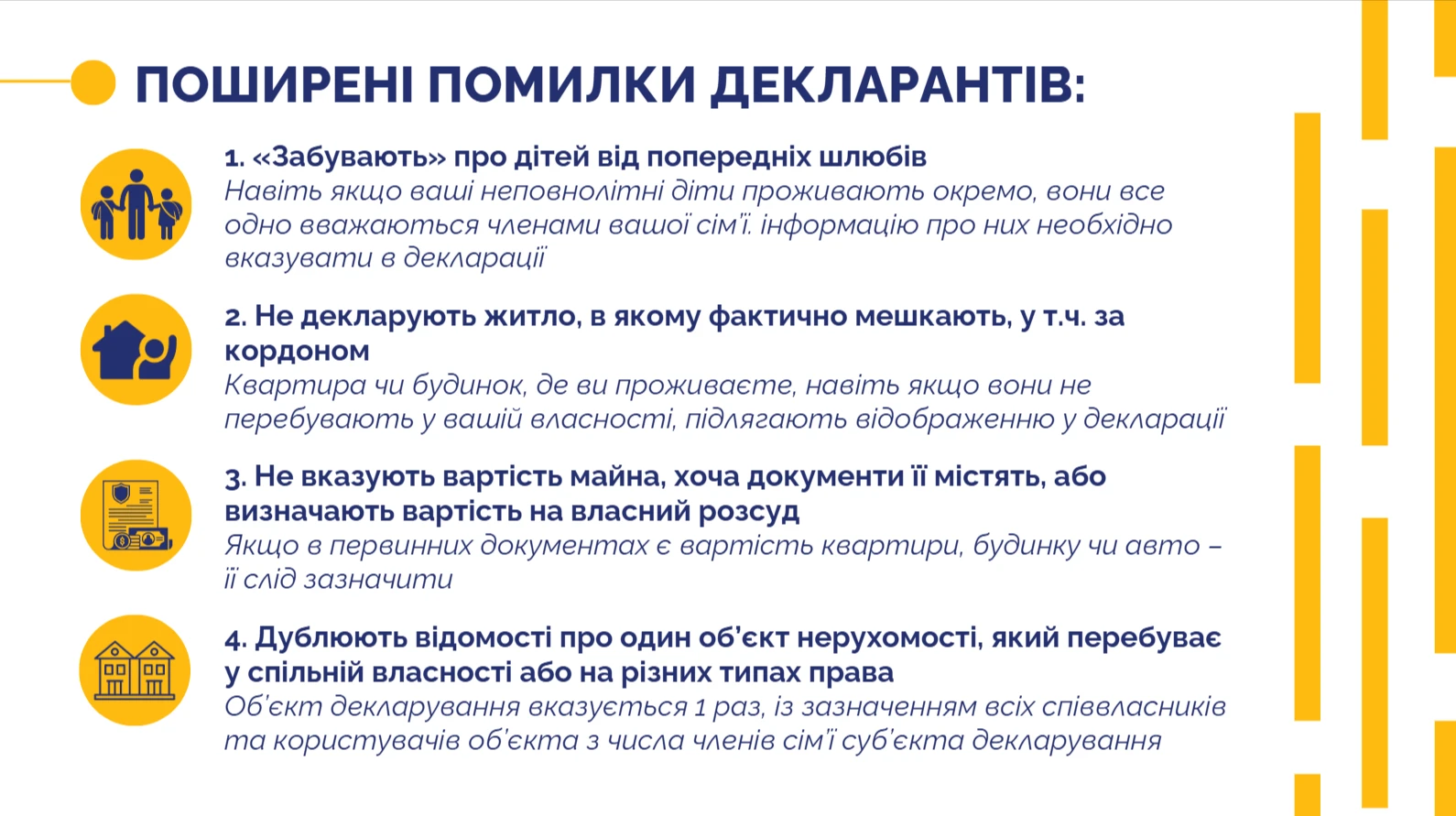 Поширені помилки в е-деклараціях
