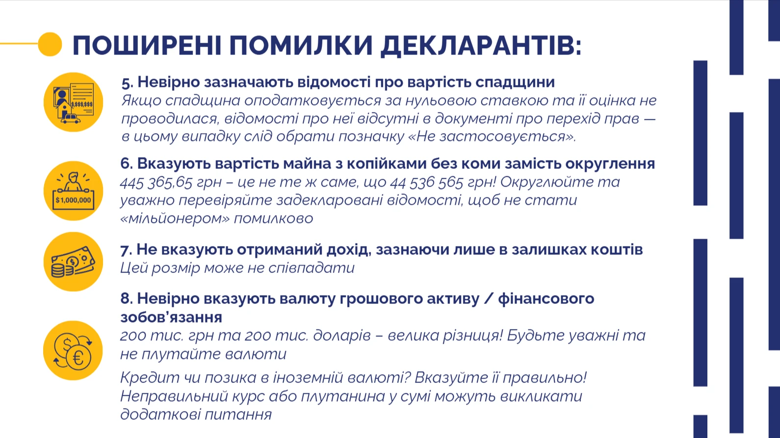 Поширені помилки в е-деклараціях