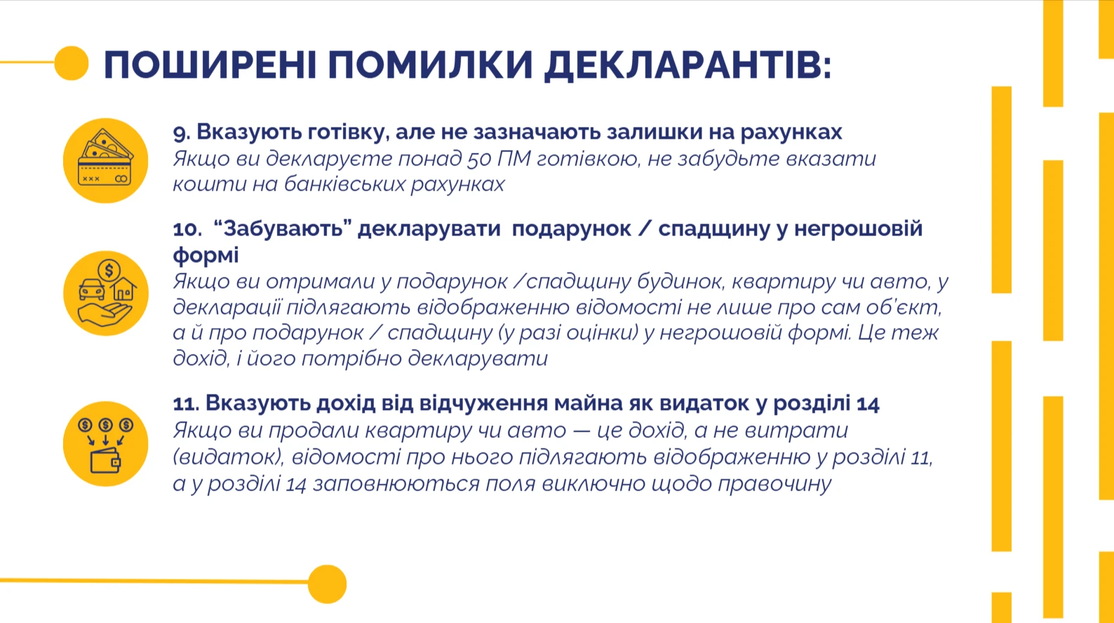 Поширені помилки в е-деклараціях