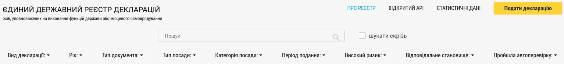 Єдиний Державний Реєстр Декларацій
