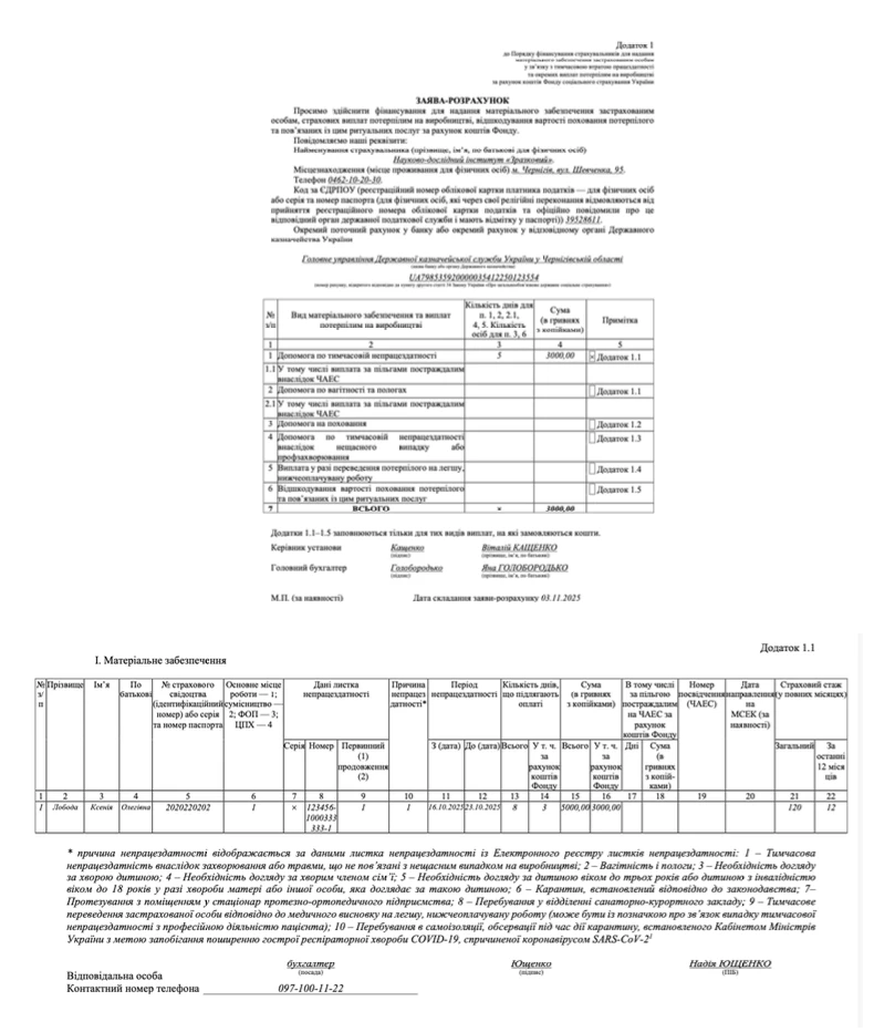 Заява-розрахунок лікарняних — зразок 2025