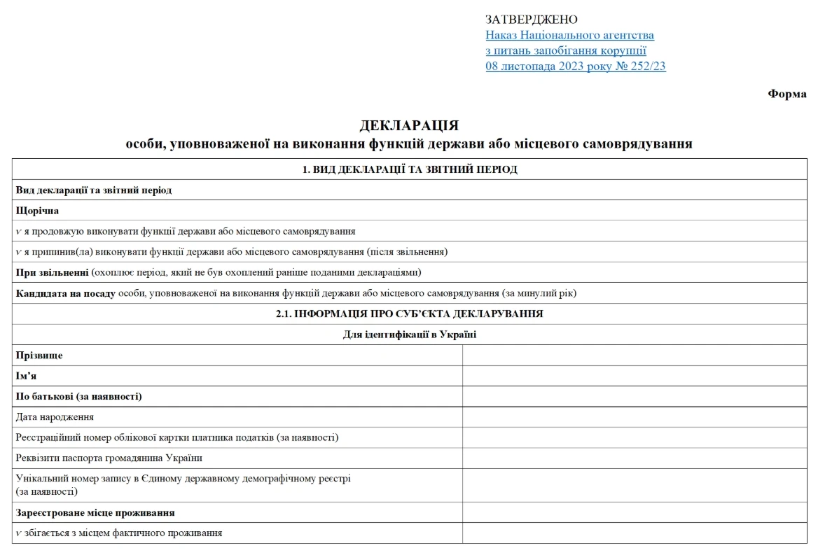 Електронна декларація: форма