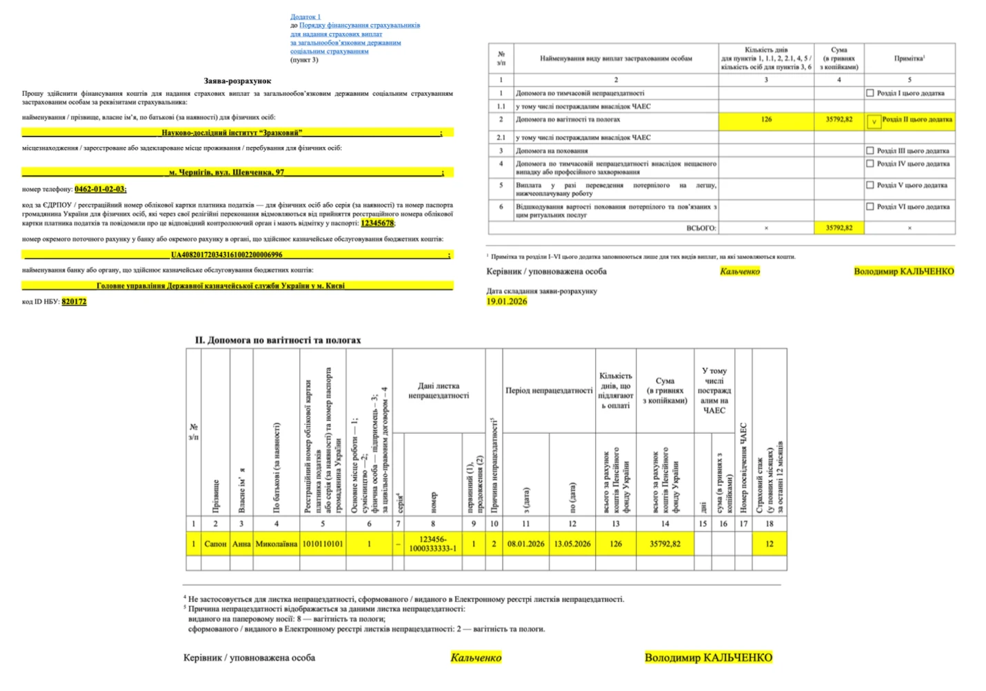 Заява-розрахунок