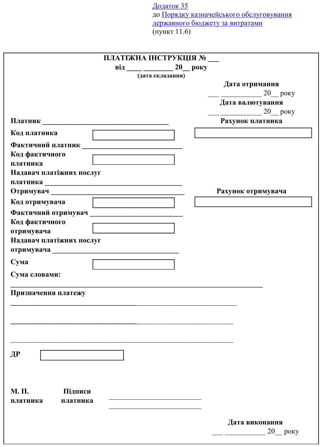 Форма платіжної інструкції