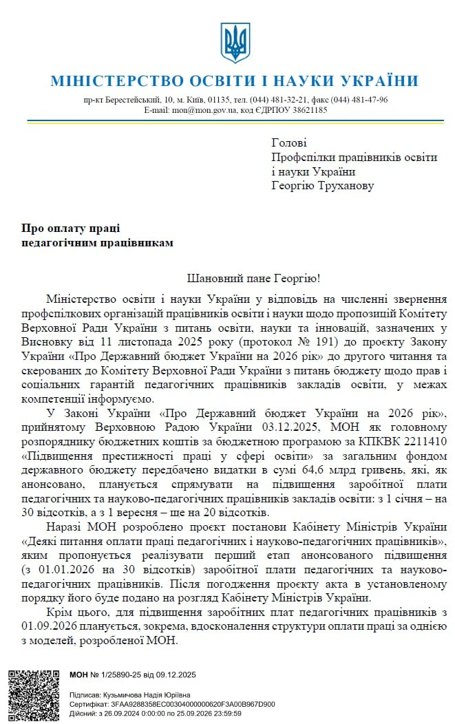Як МОН впроваджуватиме нову систему оплати праці педагогів: офіційне роз'яснення