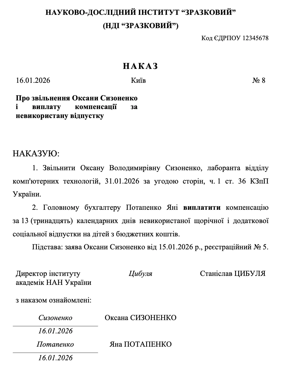 Зразок наказу про звільнення та виплату компенсації за невикористану щорічну та соціальну відпустку