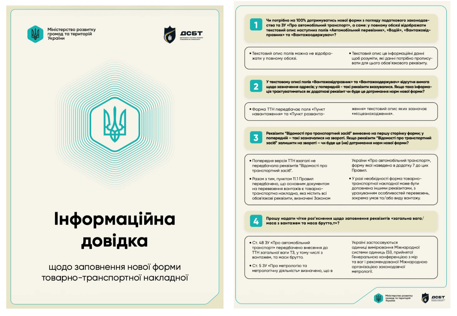 Інформаційна довідка щодо заповнення нової форми ТТН