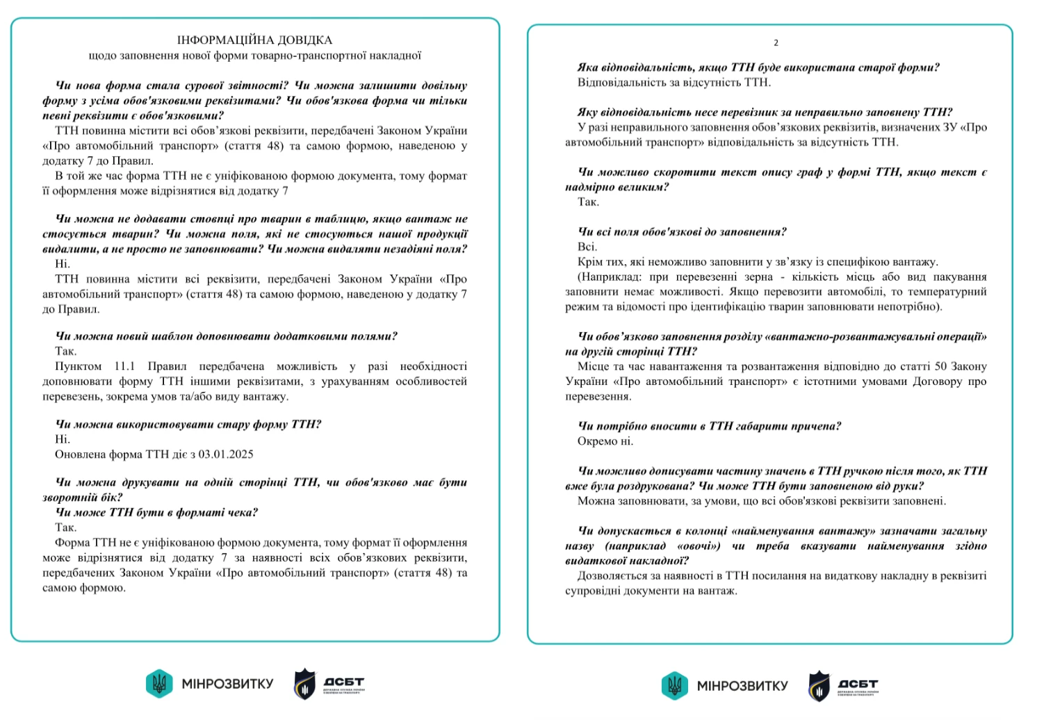 Інформаційна довідка щодо заповнення нової форми товарно-транспортної накладної
