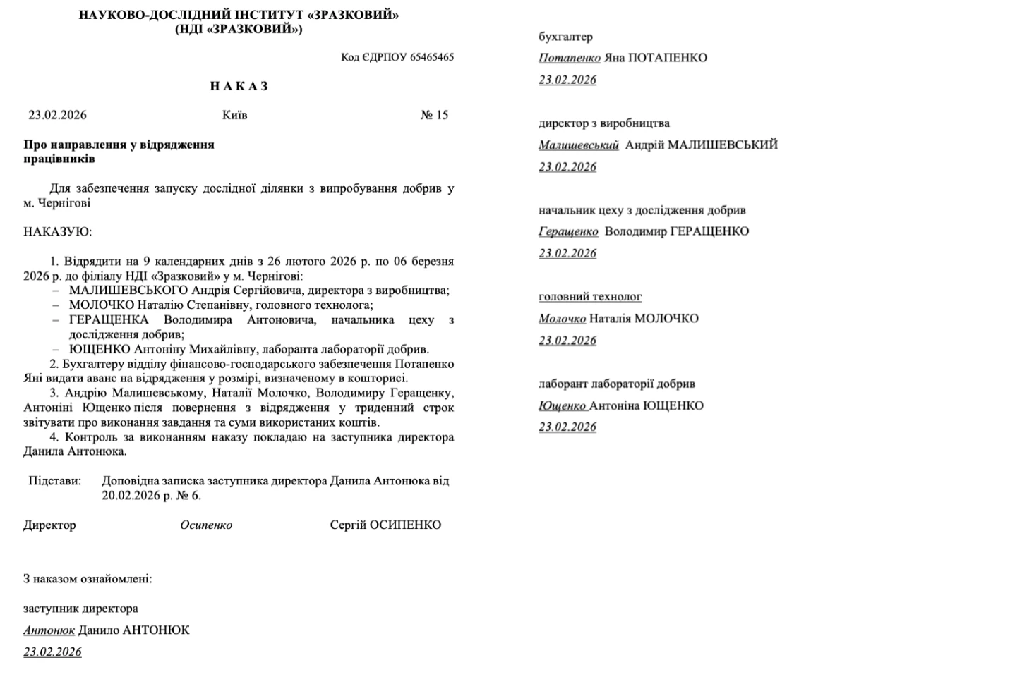 Наказ про службове відрядження кількох працівників