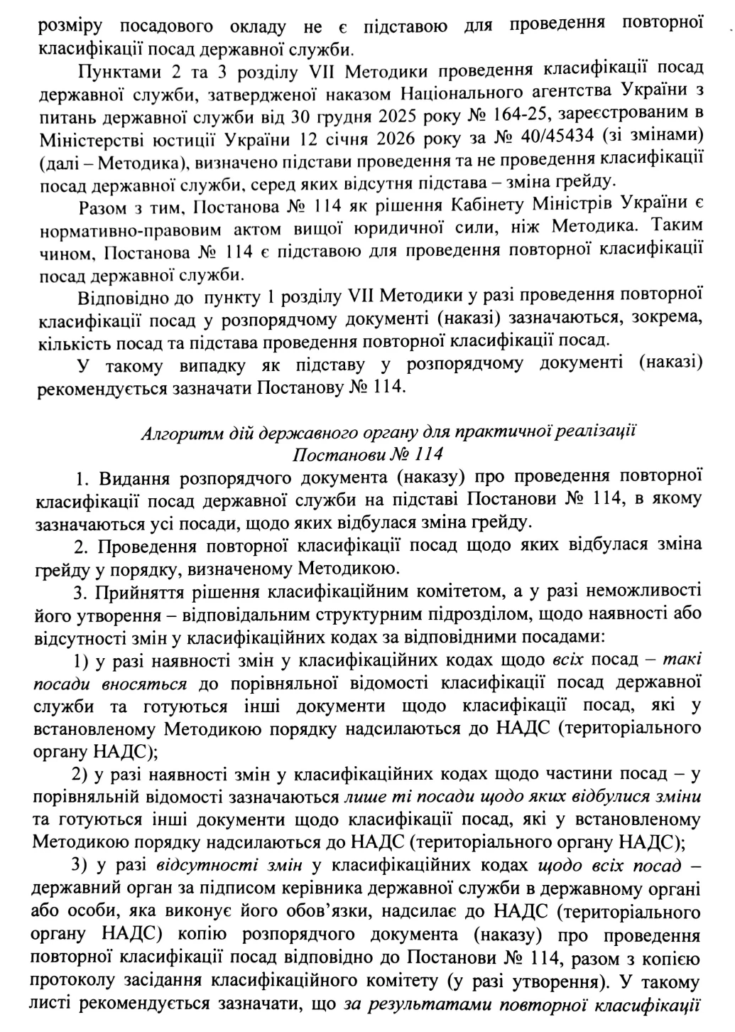 НАДС: як провести повторну класифікацію посад при зміні грейду за постановою КМУ № 114