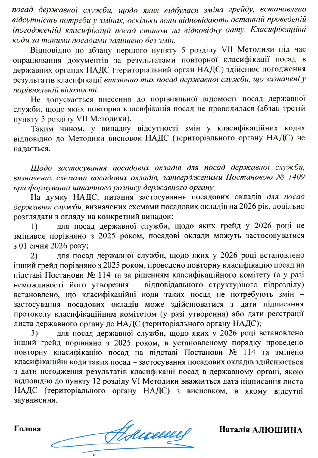 НАДС: як провести повторну класифікацію посад при зміні грейду за постановою КМУ № 114