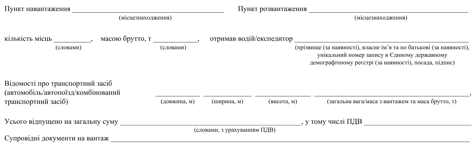 Товарно-транспортна накладна Бланк