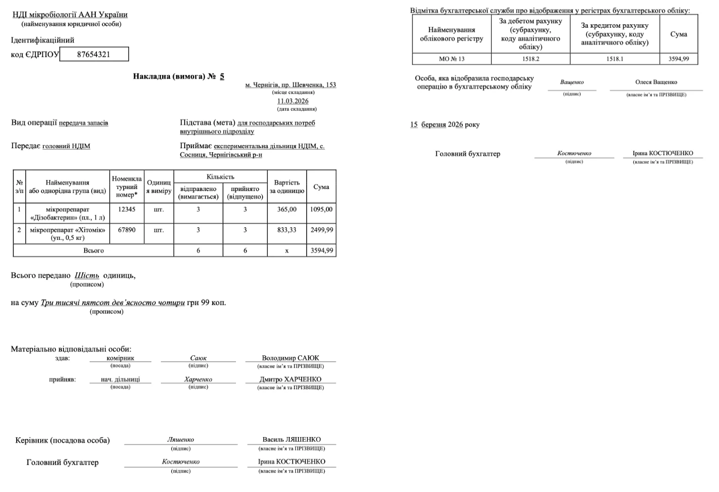 Накладна (вимога) на внутрішнє переміщення ЗРАЗОК