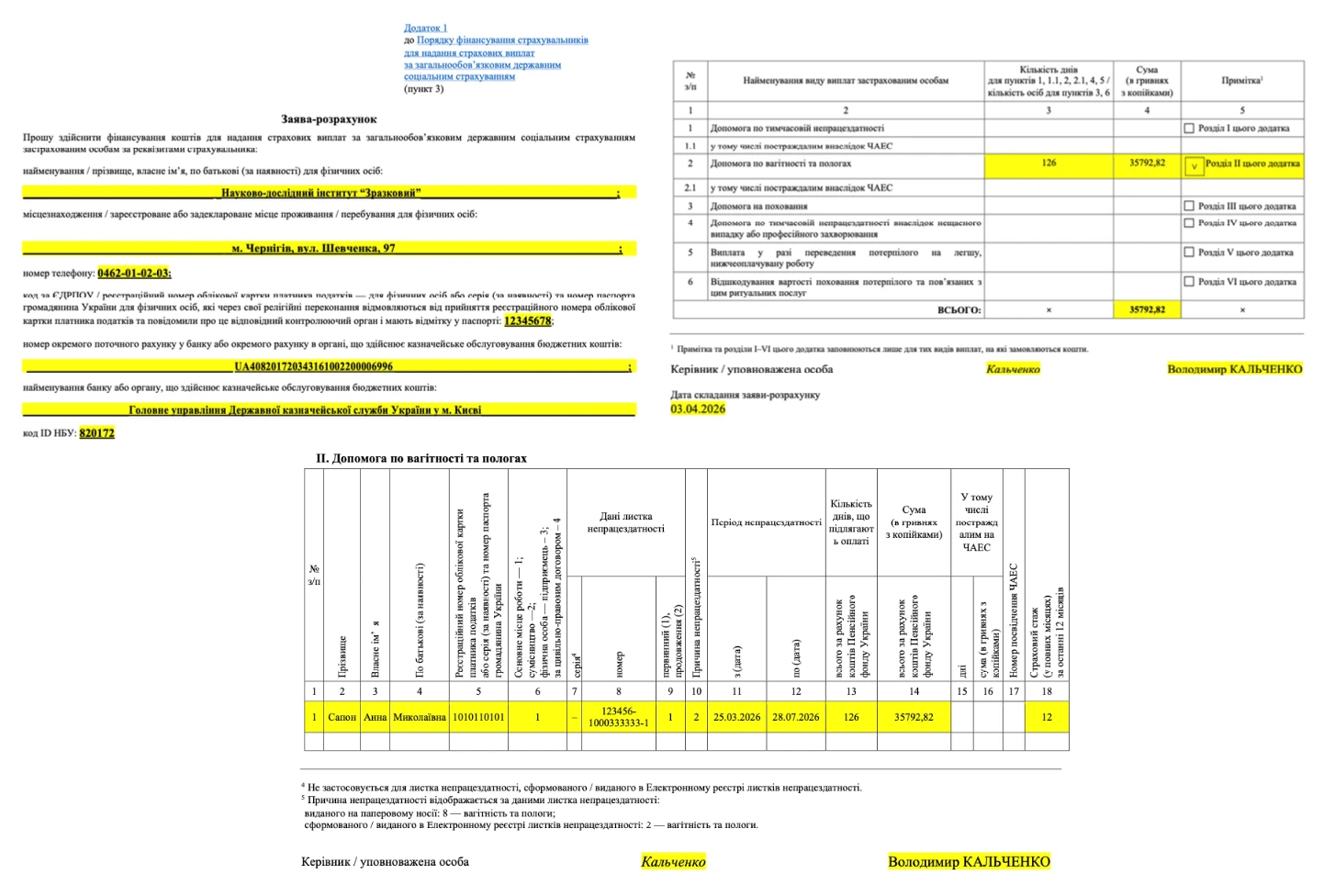Заява-розрахунок до Фонду