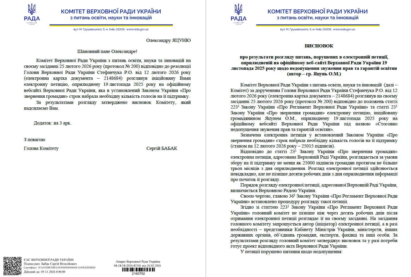 Петиція освітян: Комітет ВРУ підтримав гарантії в оплаті праці