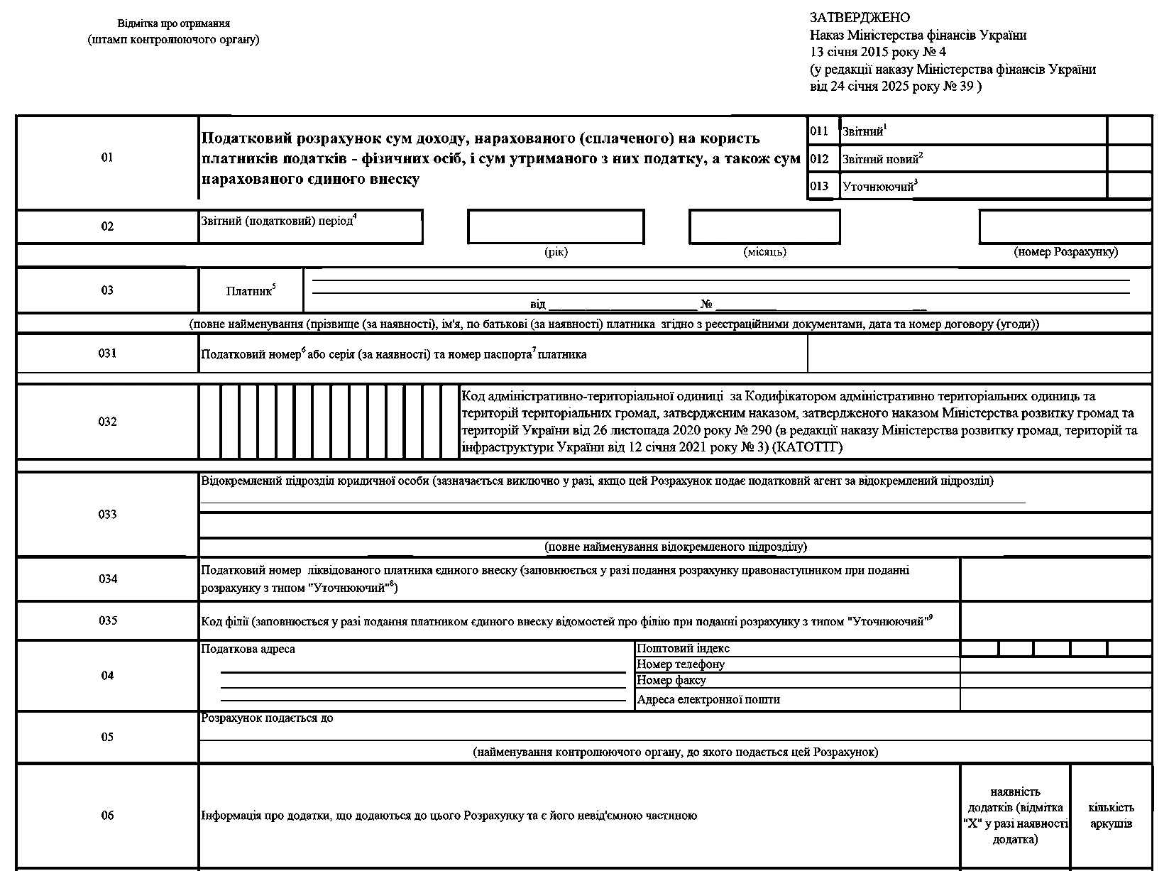 Додаток Д1 до Податкового розрахунку: бланк 2026