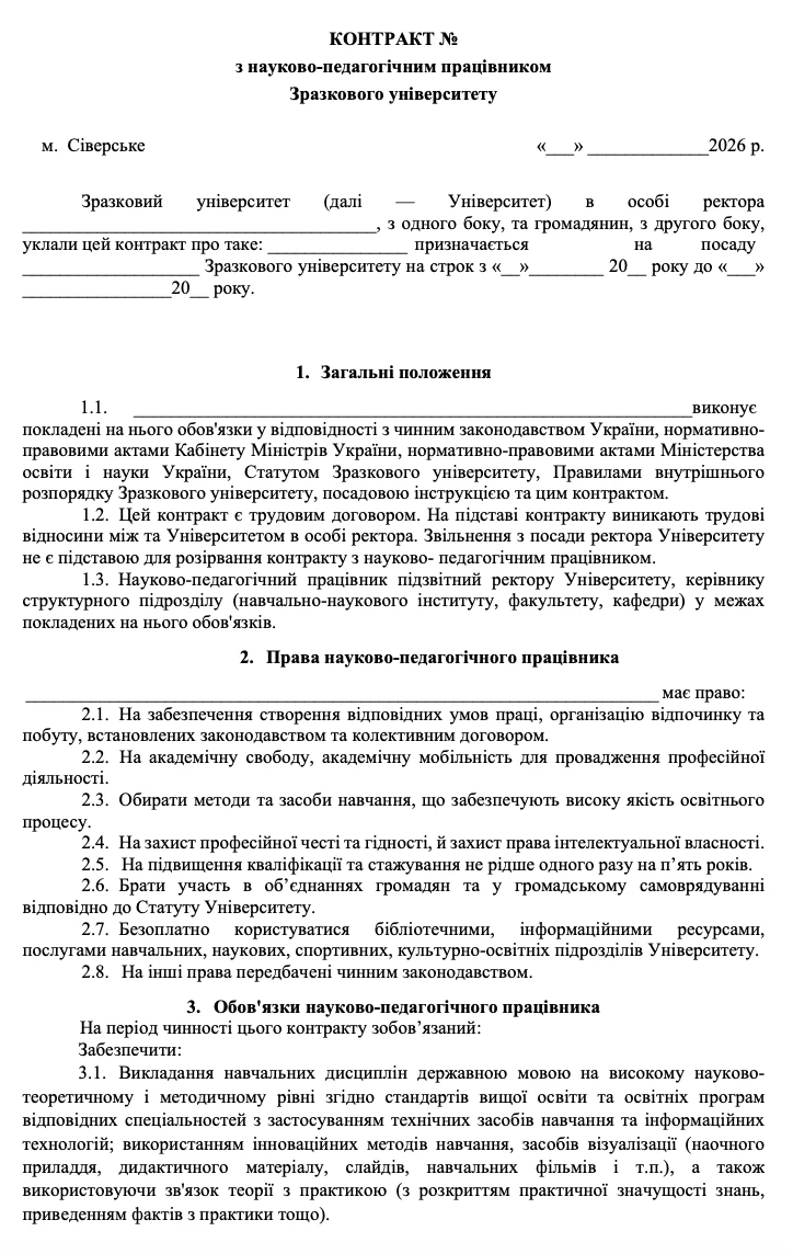 Контракт для працівника — БЛАНК