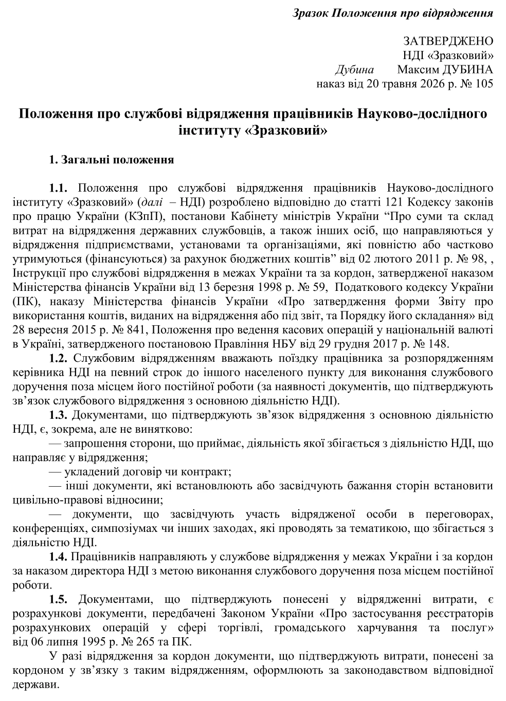 Положення про відрядження