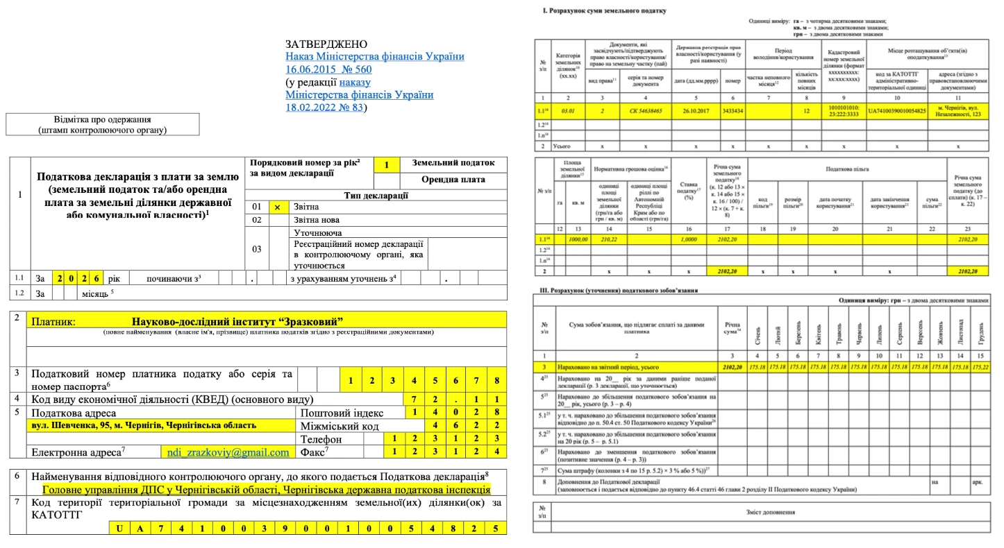 Приклад заповнення податкової декларації з плати за землю