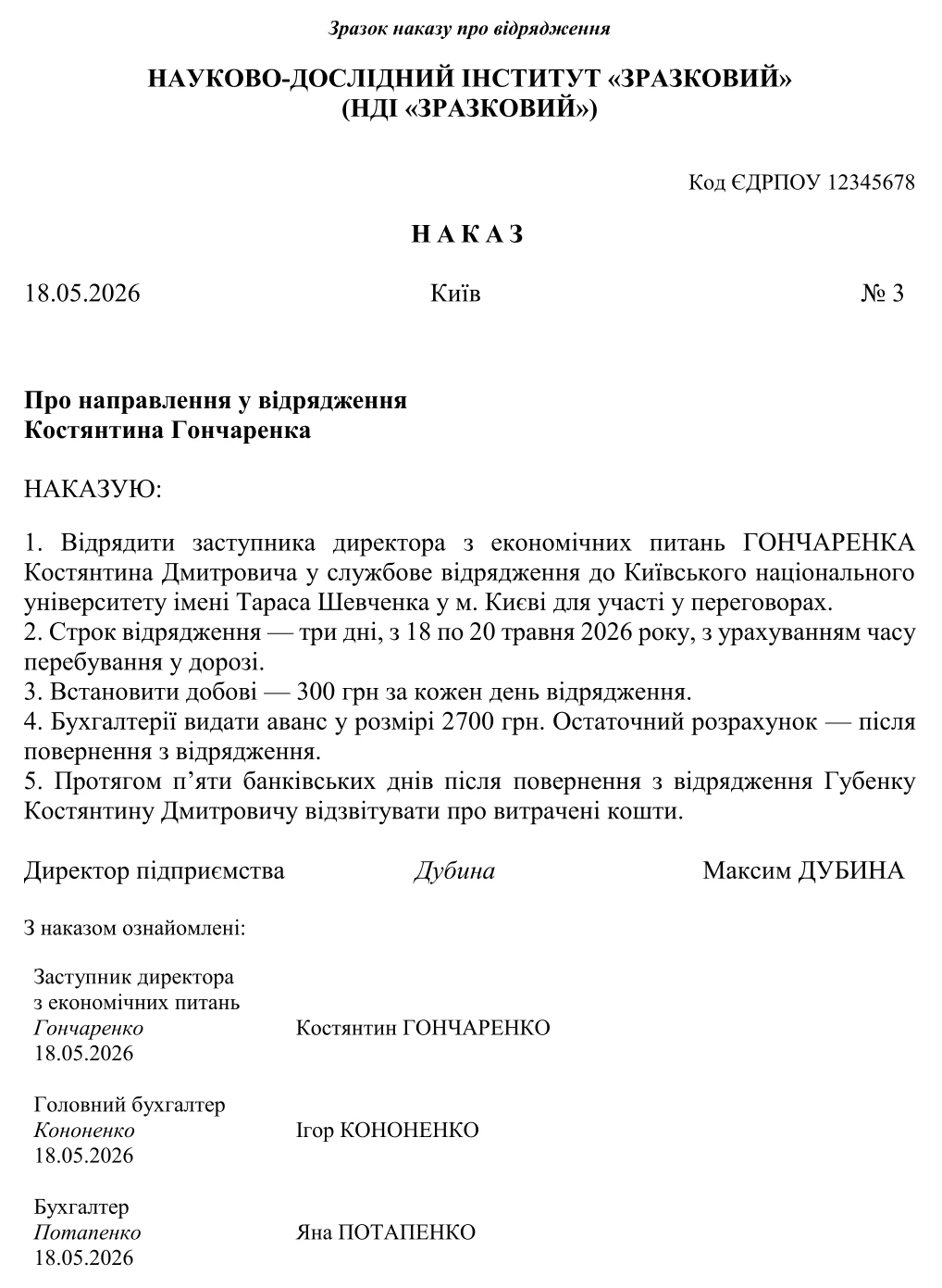 Зразок наказу про відрядження