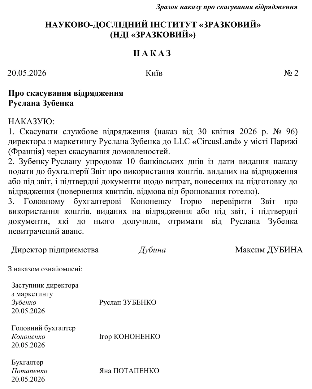 Зразок наказу про скасування відрядження