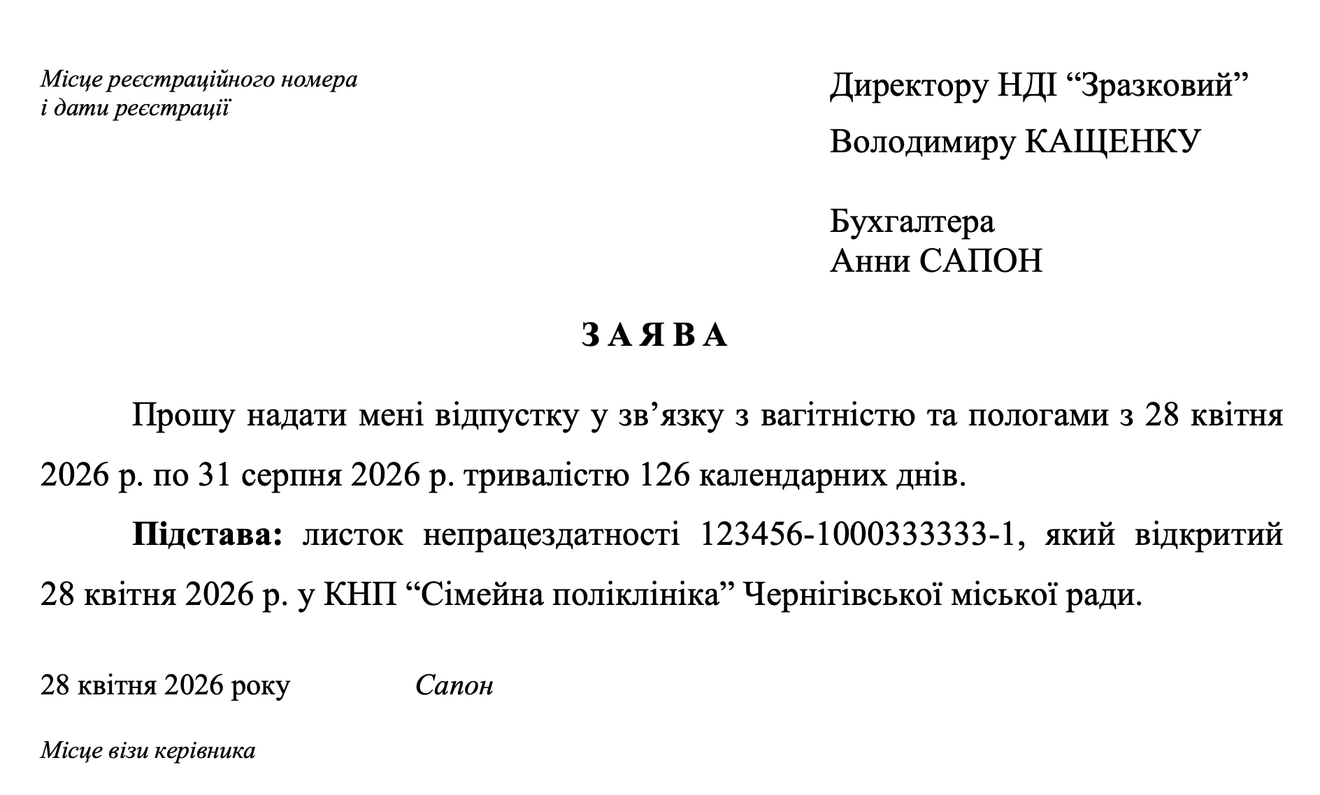 Зразок заяви на відпустку у зв’язку з вагітністю та пологами