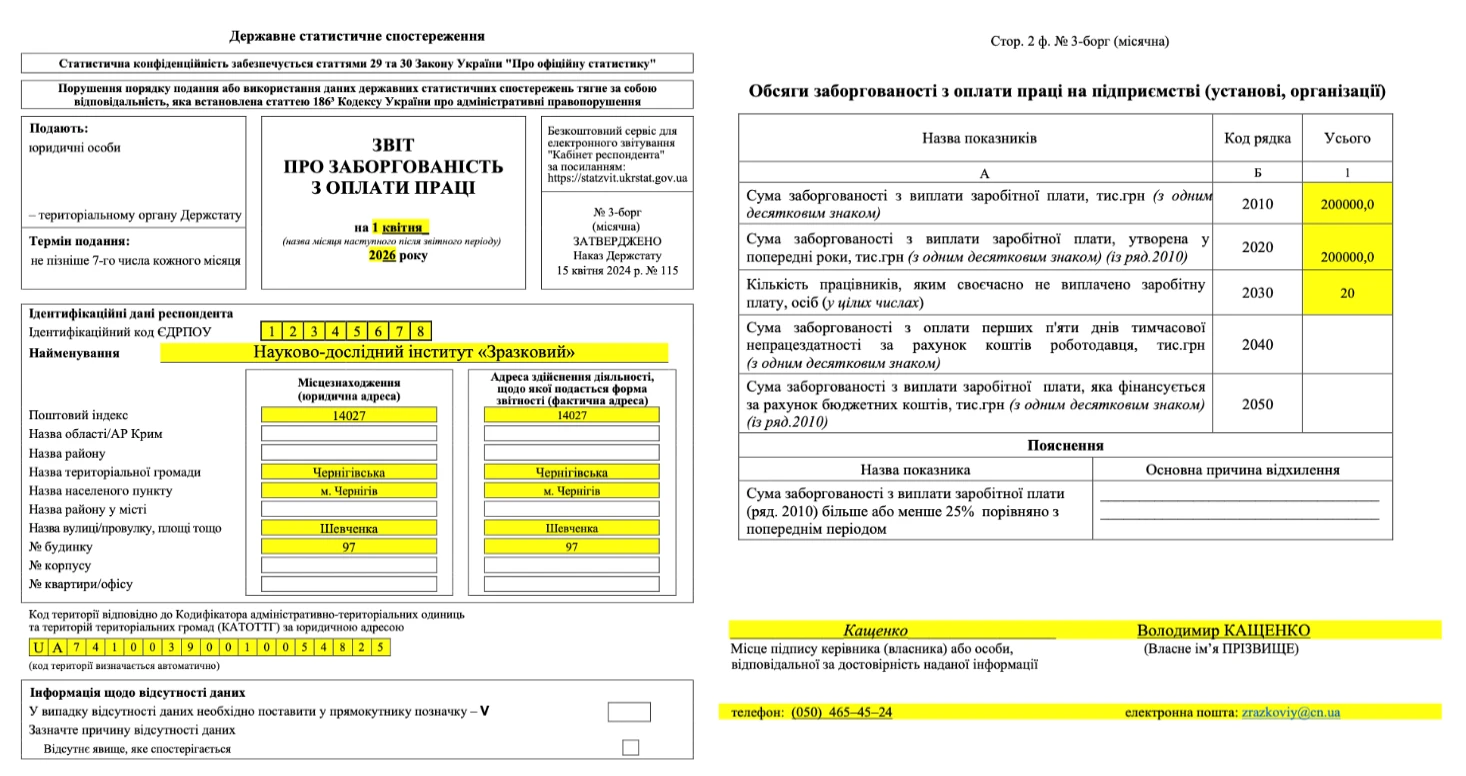 Зразок заповнення форми № 3-борг за квітень 2026 року