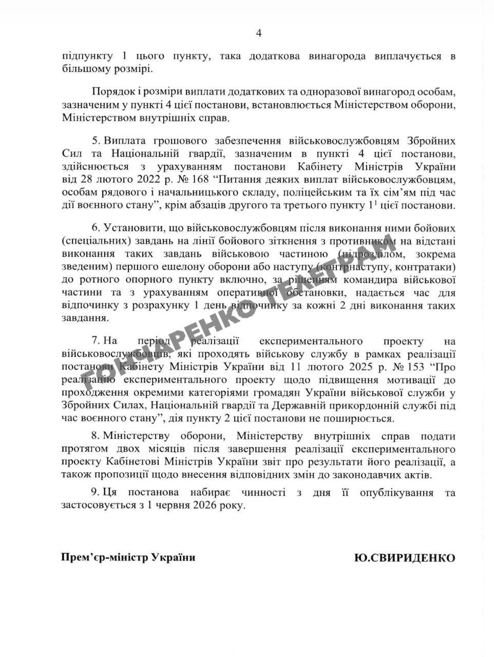 Доплати військовим: Уряд готує нові суми до 460 тисяч гривень